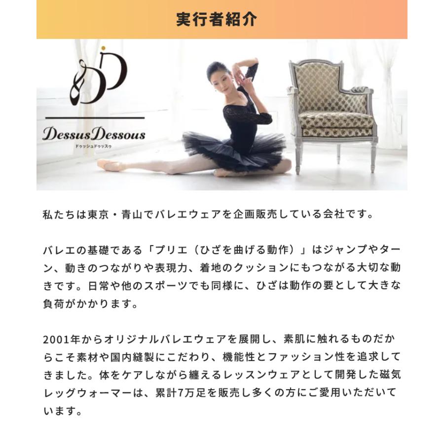 Makuake公式 膝の負担をケア、軽やかな毎日へ バレエ専門店が作る磁気サポーター｜管理医療機器 サポーター 磁気 ひざ 健康 スポーツ マクアケの画像