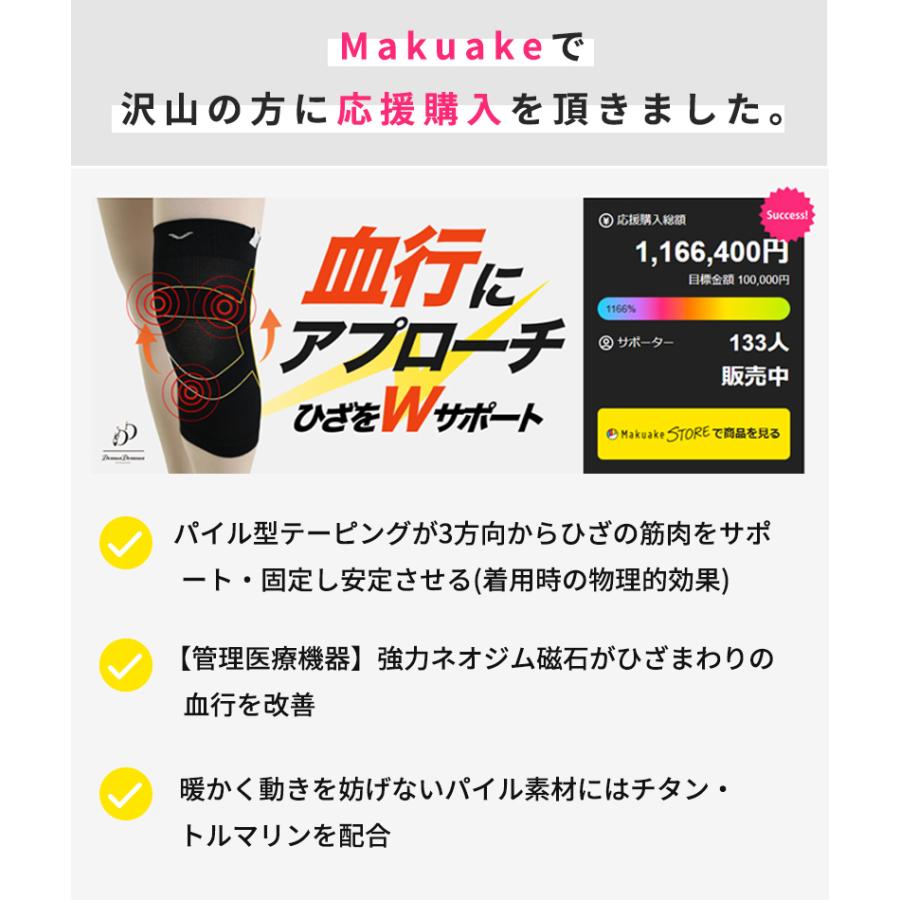 Makuake公式 膝の負担をケア、軽やかな毎日へ バレエ専門店が作る磁気サポーター｜管理医療機器 サポーター 磁気 ひざ 健康 スポーツ マクアケの画像
