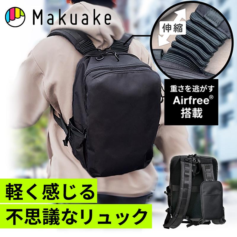 Makuake公式 バネのようなクッションで軽くて疲れを軽減 大容量多機能