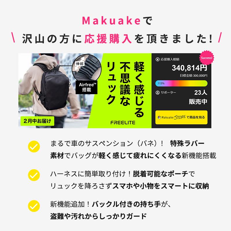 Makuake公式 バネのようなクッションで軽くて疲れを軽減 大容量多機能