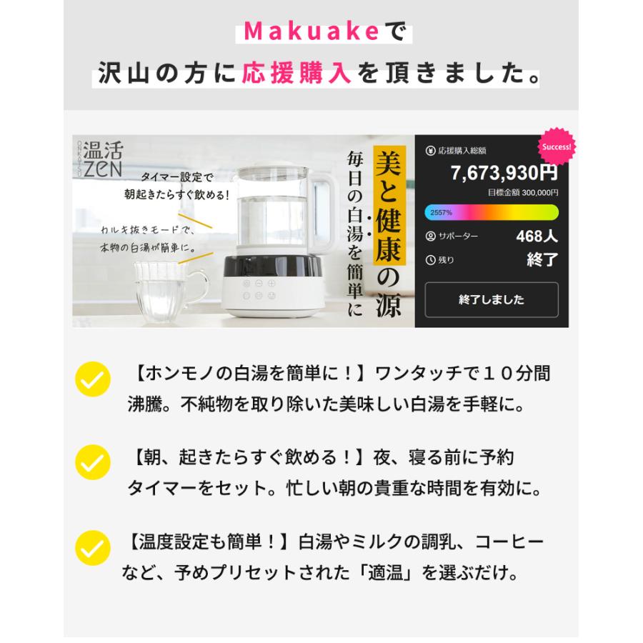 Makuake公式 カルキ抜きモード搭載 ご自宅で完璧な白湯を。美と健康を