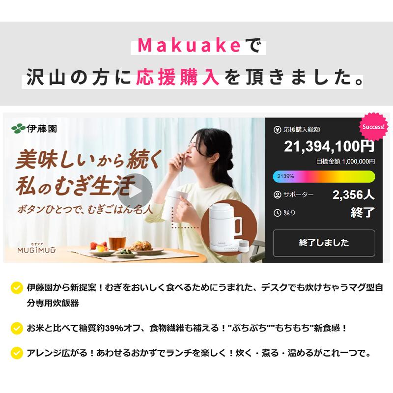 Makuake公式 伊藤園から炊飯器？ 米にかわる新たな食の選択肢。手軽に