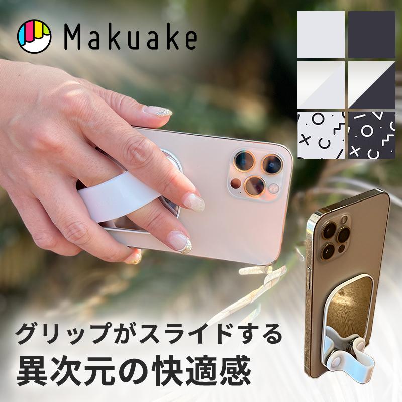 Makuake公式 スマホを片手で快適操作 進化した”滑る”魔法の