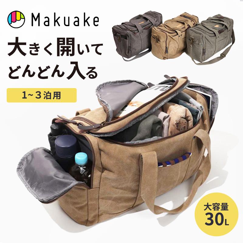 Makuake公式 30L大容量かつ丈夫で軽量 全開フルオープンで出し入れ楽々