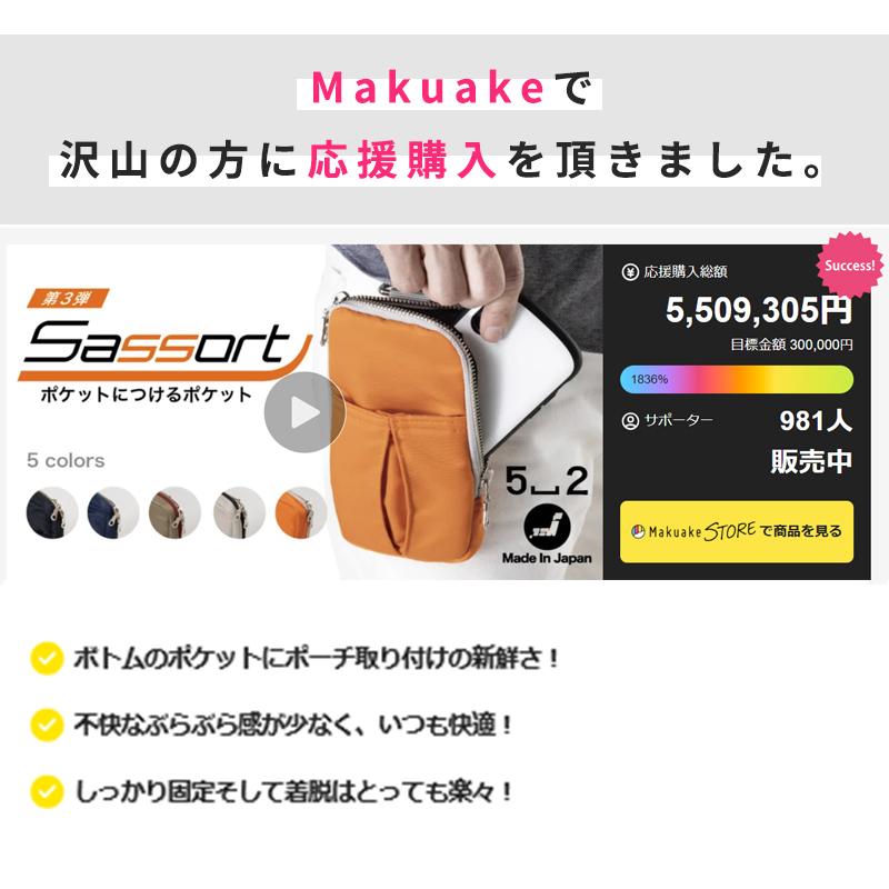 Makuake公式 手ぶら外出OK ポケット取付式の便利ポーチ 着脱楽々