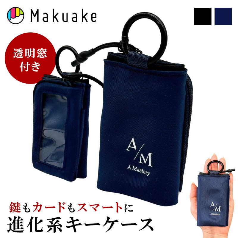 Makuake公式 透明窓から押すだけ1秒 「ちょっと出かける」が変わる。鍵