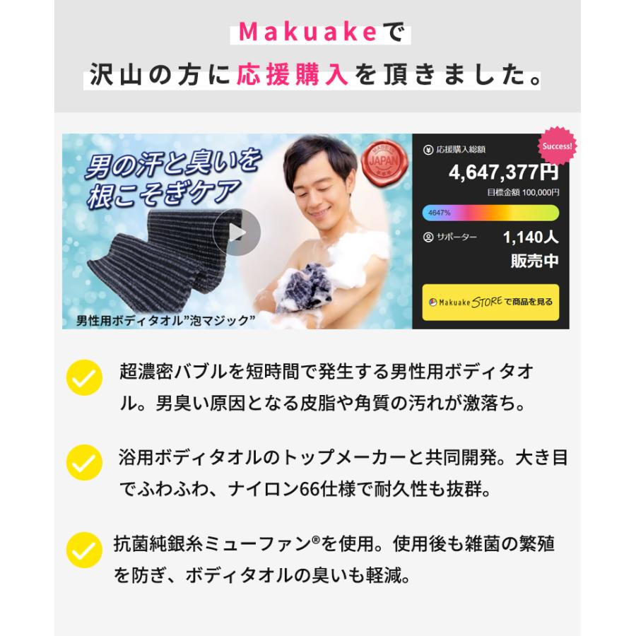 Makuake公式 ホイップクリームの濃密泡で男臭をケア 日本製ボディ
