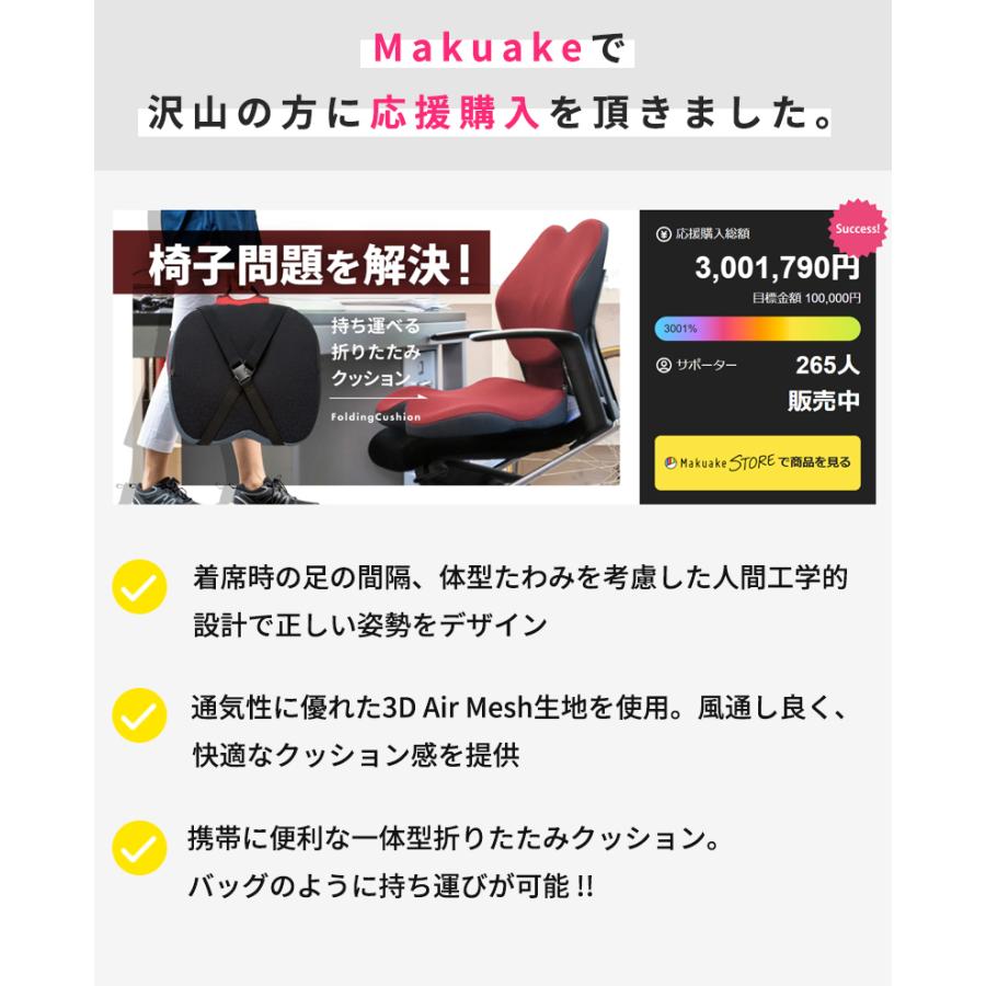 Makuake公式 あなたの生活に「正しい姿勢をデザインする」折りたたみフォールディングクッション 姿勢矯正 折りたたみ コンパクト 持ち運び マクアケの画像