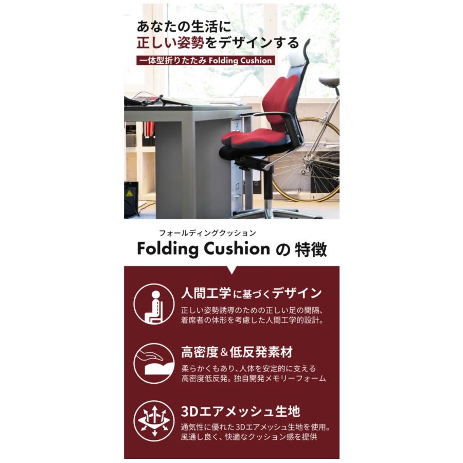 Makuake公式 あなたの生活に「正しい姿勢をデザインする」折りたたみフォールディングクッション 姿勢矯正 折りたたみ コンパクト 持ち運び マクアケの画像