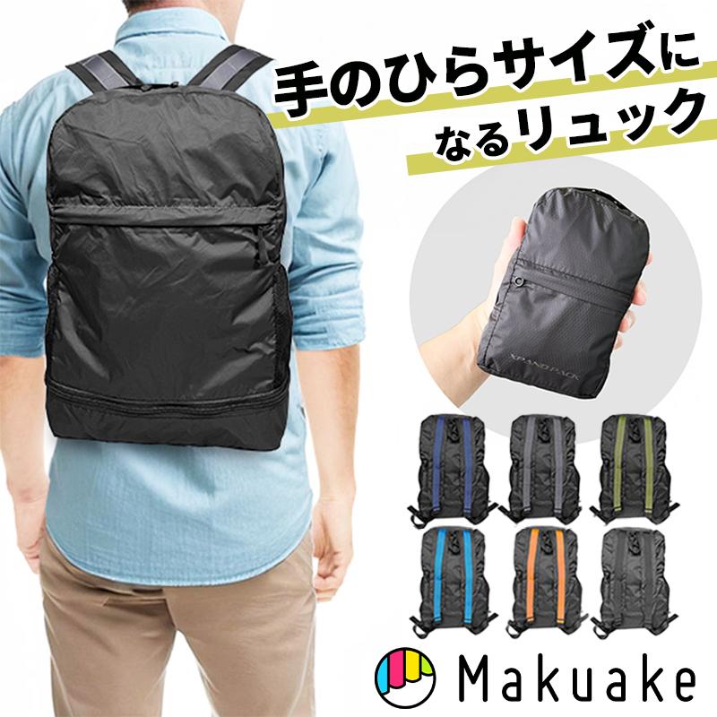 Makuake公式 旅行やアウトドアに 拡張機能で容量UP 超軽量・コンパクト