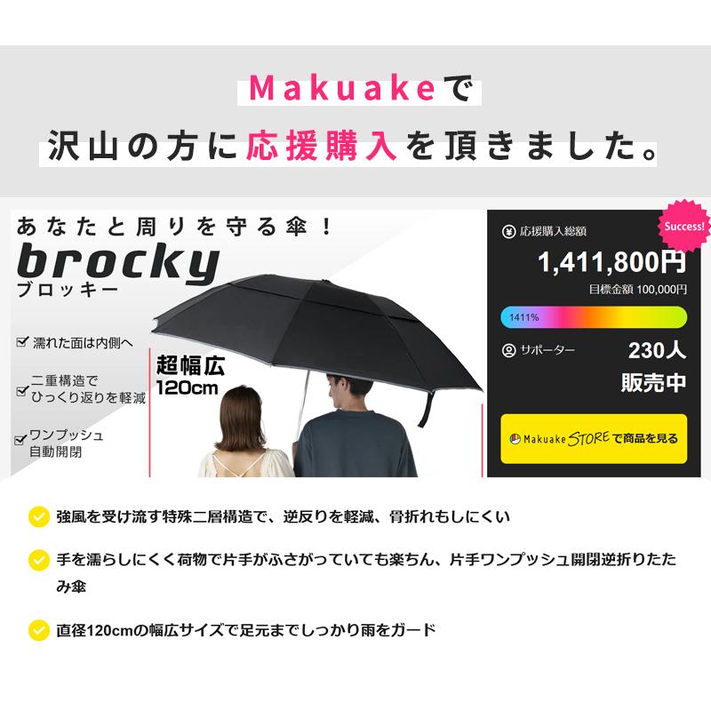 Makuake公式 幅120cmの大型サイズでもうあなたを濡らさない 逆折式自動