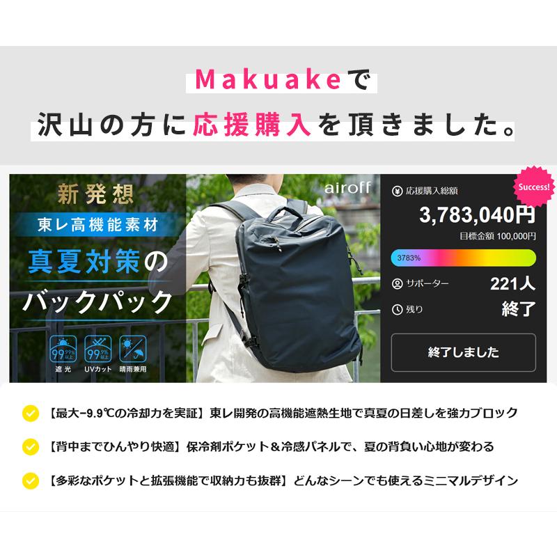 Makuake公式 最大−9.9℃を実証 東レ開発×3層生地 遮熱・遮光・冷却の新