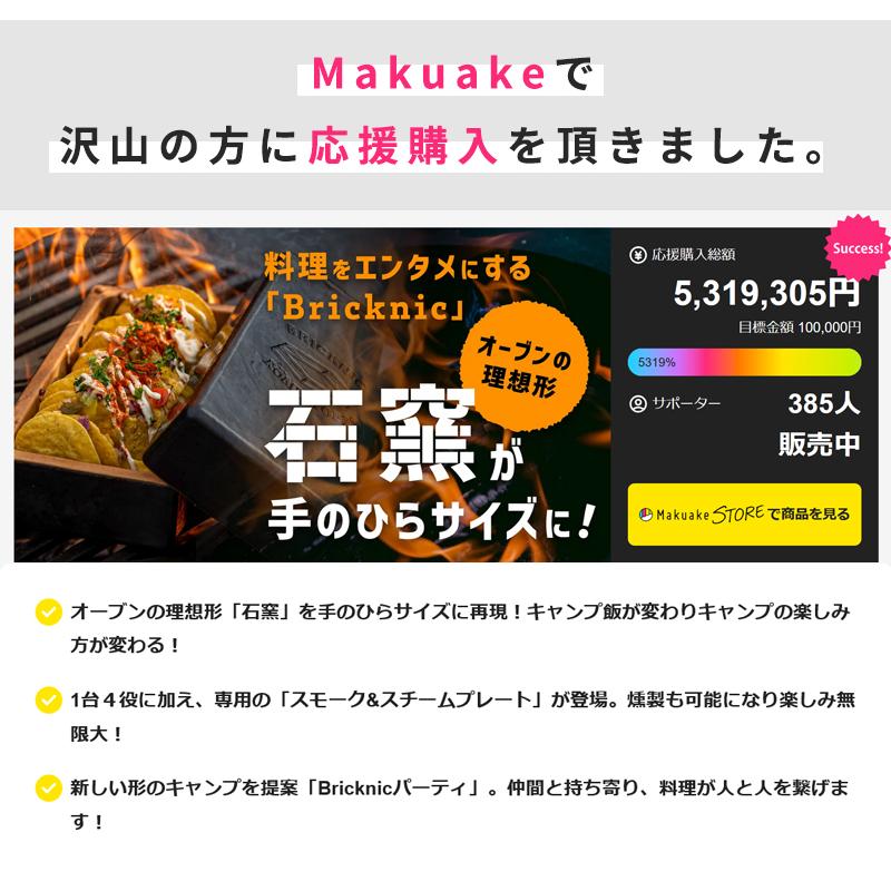 Makuake公式 さぁ、石窯を持ち出そう キャンプ料理を一段格上げする