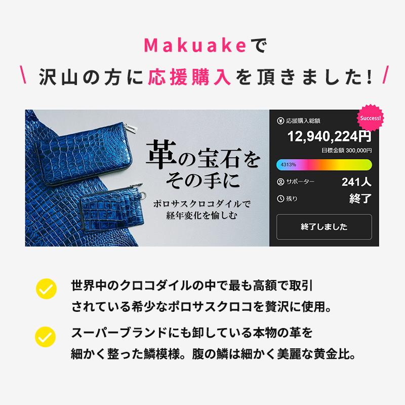 Makuake公式 触れるたびに感じる贅沢〜上質なクロコダイル財布の真価〜 財布 さいふ サイフ ラウンド束入れ クロコダイル 長財布 わに革 マクアケの画像
