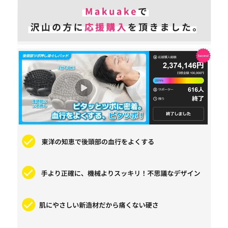 Makuake公式 つけるだけで時短ケア 80本越の突起で後頭部・首の筋肉の