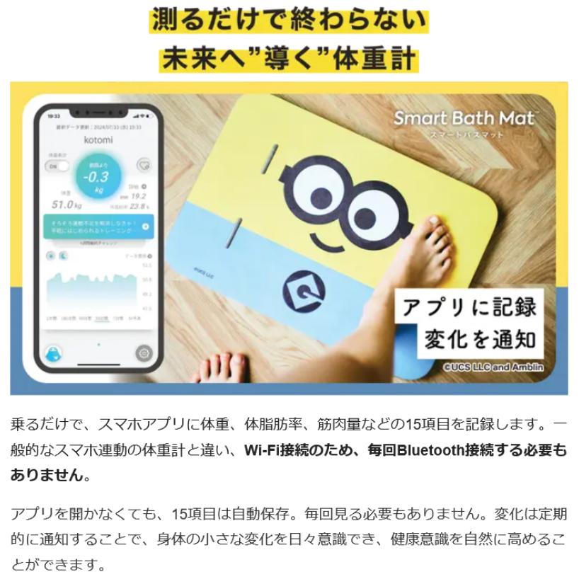 Makuake公式 体重・体組成を測定できる、バスマット。スマート