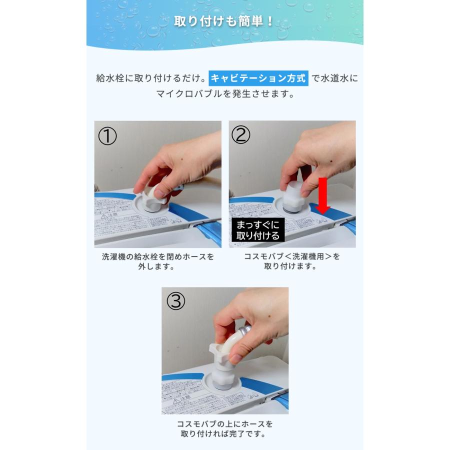 Snabo クリスタルナノバブル アダプター ナノバブル発生洗濯機用