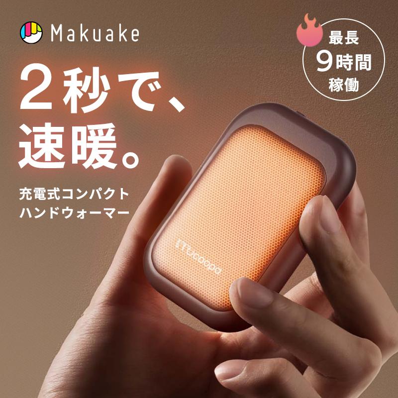 Makuake公式 捨てないカイロ ぬくもり分け合えるマグネット付き超