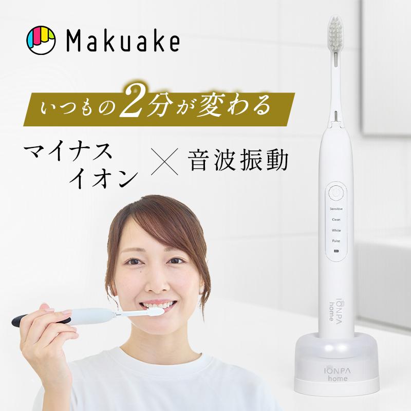 Makuake公式 いつもの2分が変わる 40年の技術が辿り着いた、イオン電動