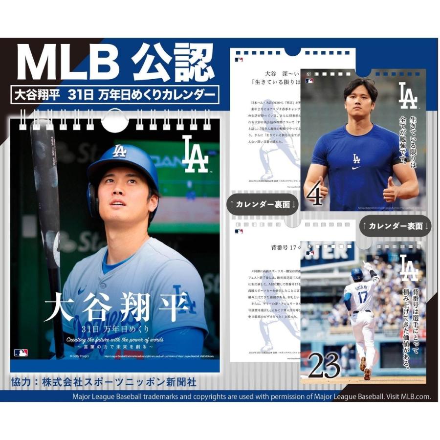 大谷翔平 カレンダー 2025 日めくり 卓上 31日 万年日めくり
