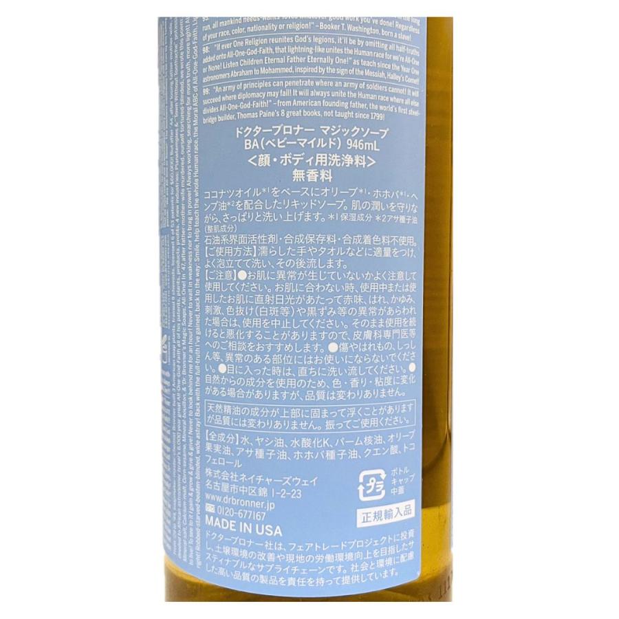 Dr.Bronner's（ドクターブロナー） マジックソープ ベビーマイルド