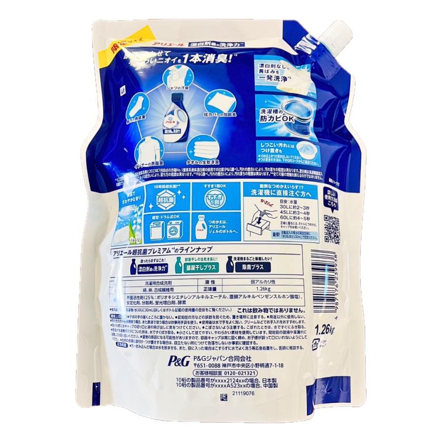 アリエール 詰め替え 超抗菌プレミアム 3.1倍 大容量 1260g(1.2 アリエール 詰め替え 超抗菌プレミアム 3.1倍 大容量 1260g(1.2