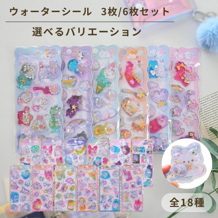 ウォーターシール 3枚/6枚セット 選べるバリエーション 猫 どうぶつ