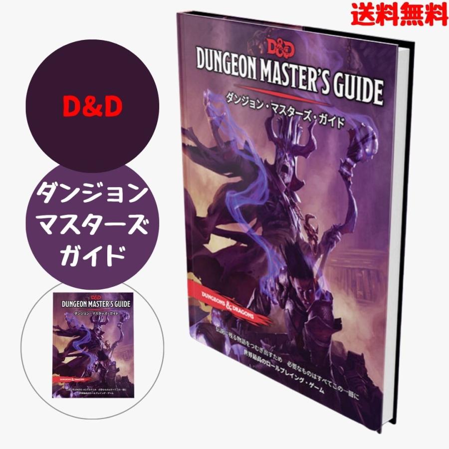 Dungeons & Dragons ボードゲーム Amazon.co.jp: ダンジョンズ＆ドラゴンズ ボードゲーム