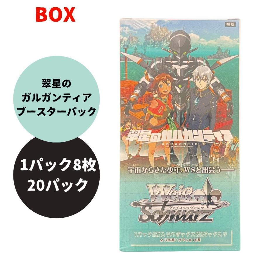 ヴァイスシュヴァルツ　ブースターパック　翠星のガルガンティア ヴァイスシュヴァルツ 翠星のガルガンティア ブースターパック