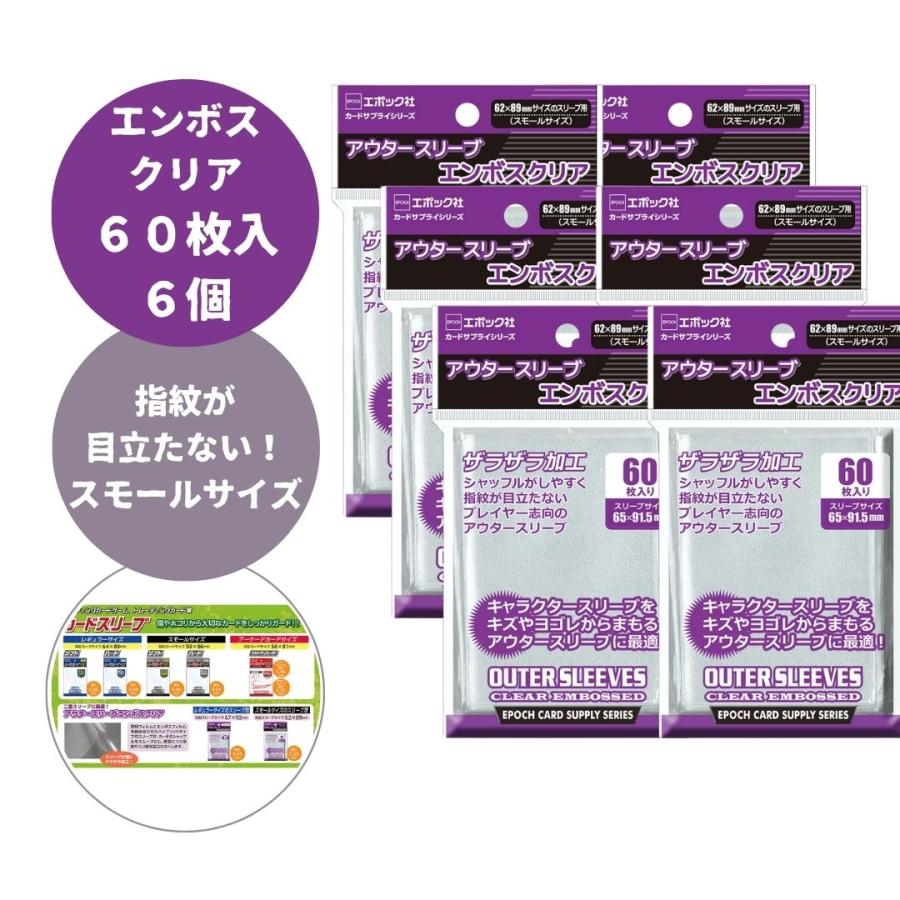 エポック社 アウタースリーブ エンボスクリア ポケカ 遊戯王