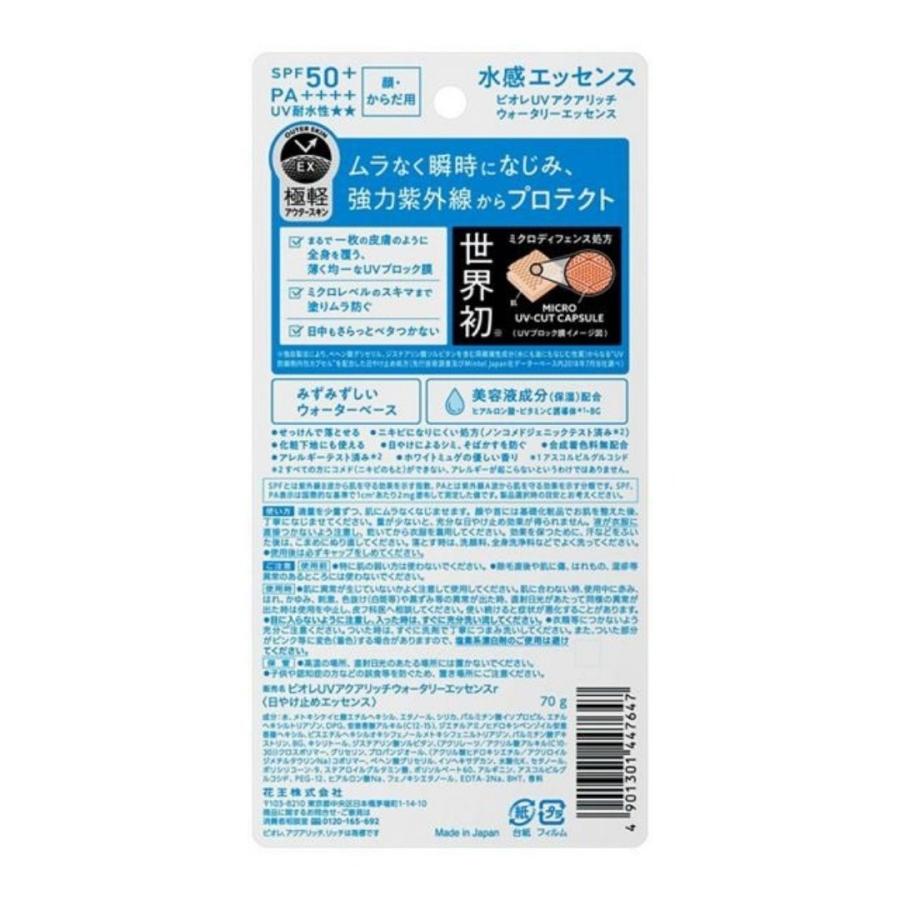 ビオレUV ６個セット ビオレUV アクアリッチウォータリーエッセンス 70g 6個 日焼け止め