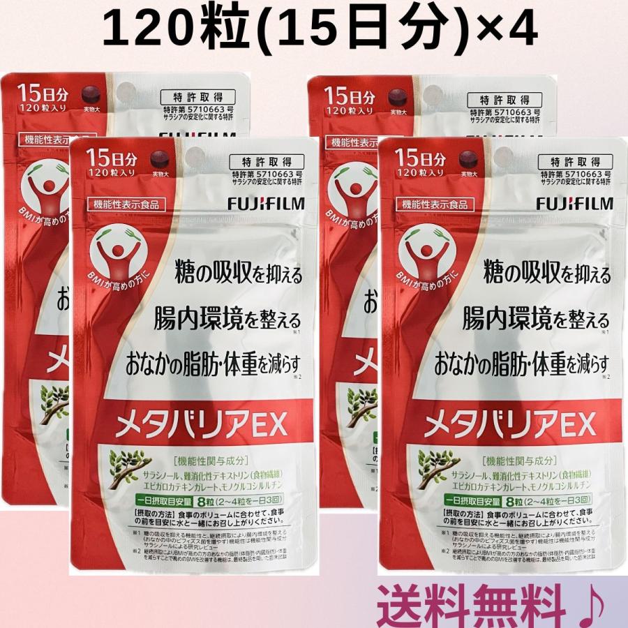 【新品未使用】メタバリアEX 120粒 15日分×6袋 FUJIFILM FUJIFILM メタバリア プレミアムEX 120粒 15日分 袋タイプ : BR