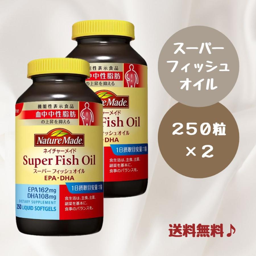 Nature Made ネイチャーメイド スーパーフィッシュオイル 250粒 × 2本