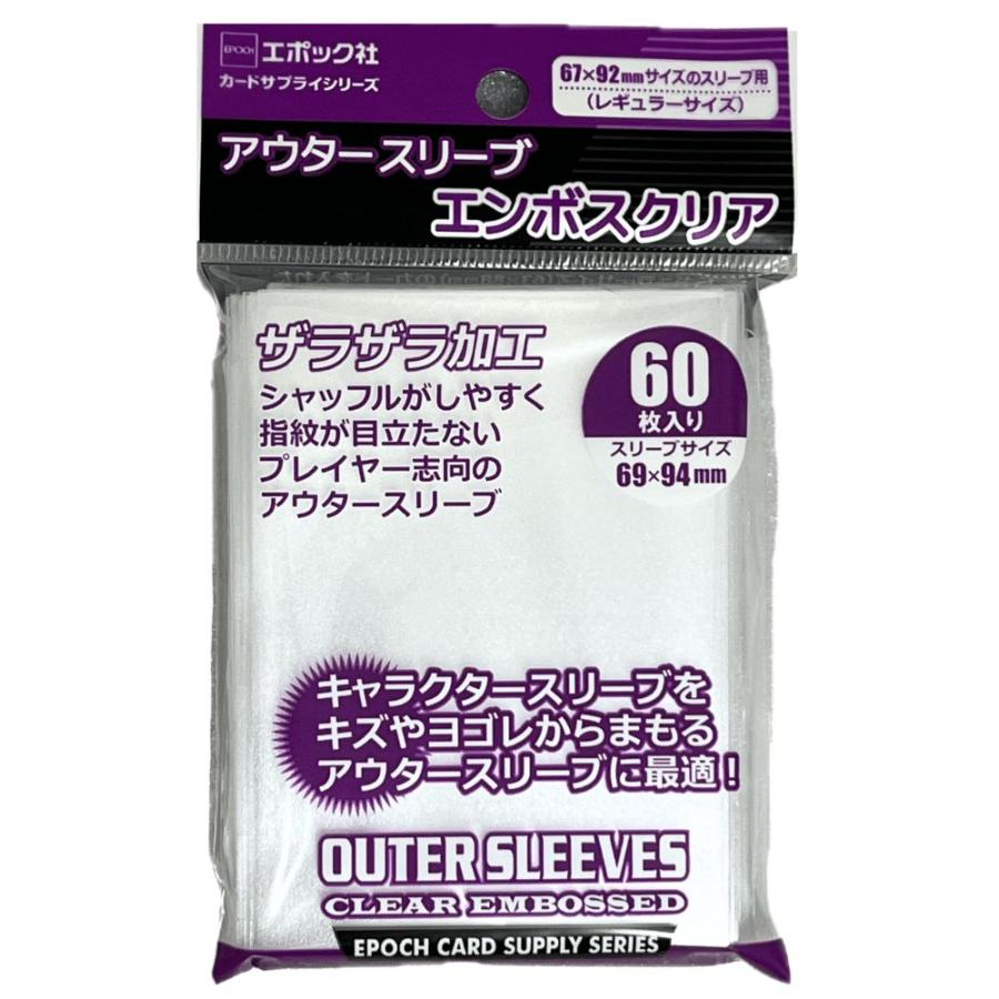 エポック社 アウタースリーブ エンボスクリア 60枚入り × 5個セット レギュラーサイズ 69×94mm カードスリーブ 2重スリーブ トレカ カードゲーム｜makuharin｜02