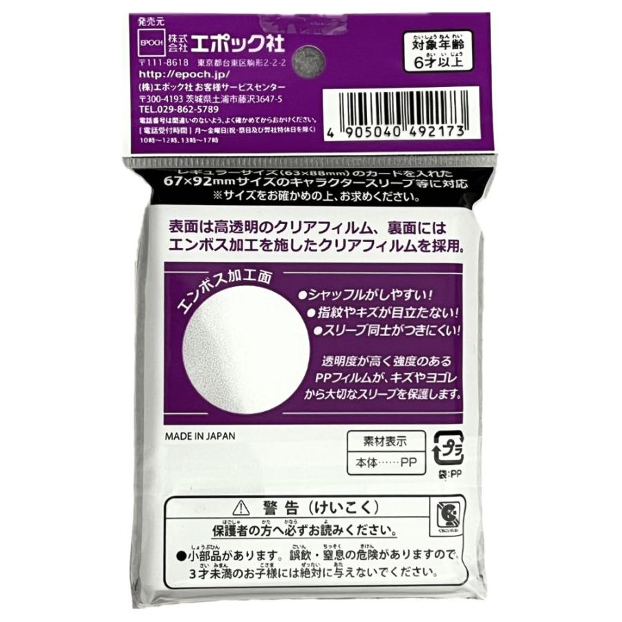 エポック社 アウタースリーブ エンボスクリア 60枚入り × 5個セット レギュラーサイズ 69×94mm カードスリーブ 2重スリーブ トレカ カードゲーム｜makuharin｜03