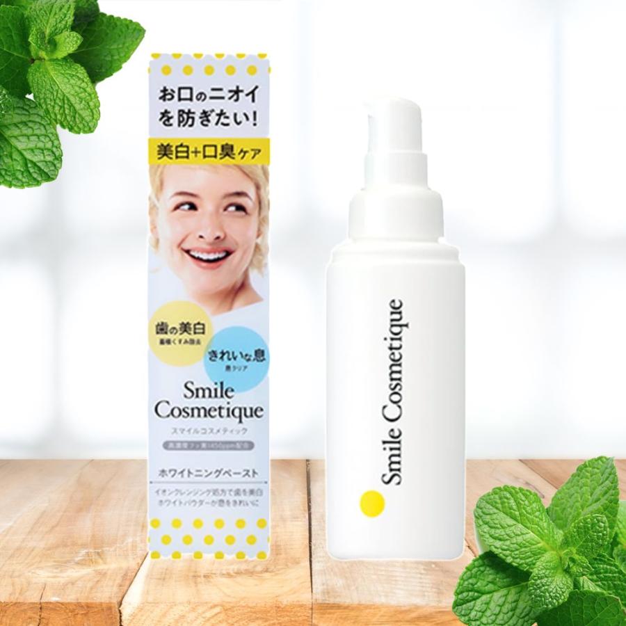 Smile Cosmetique（スマイルコスメティック） ホワイトニングペースト 