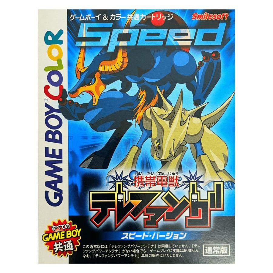 任天堂（Nintendo） 携帯電獣テレファング スピードバージョン 通常版