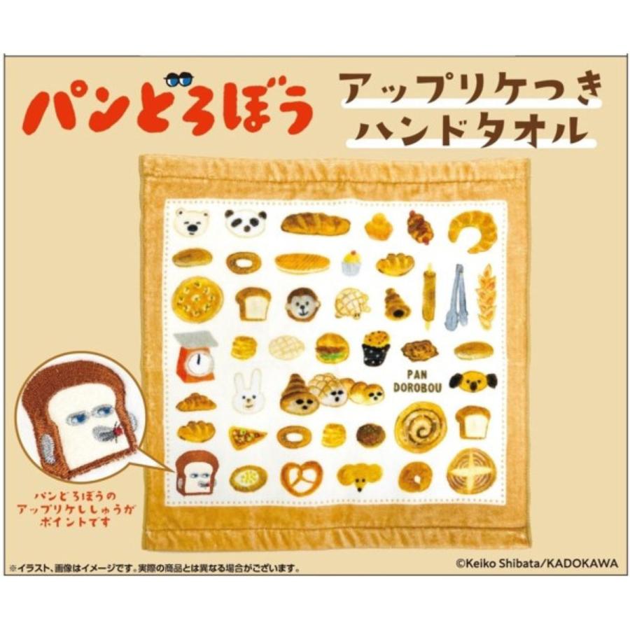 パンどろぼう グッズ ハンドタオル アップリケつき カワイイ