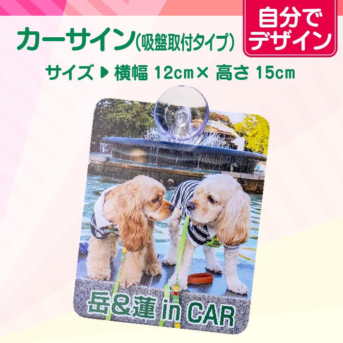 【自分でデザイン】オリジナルカーサイン | 