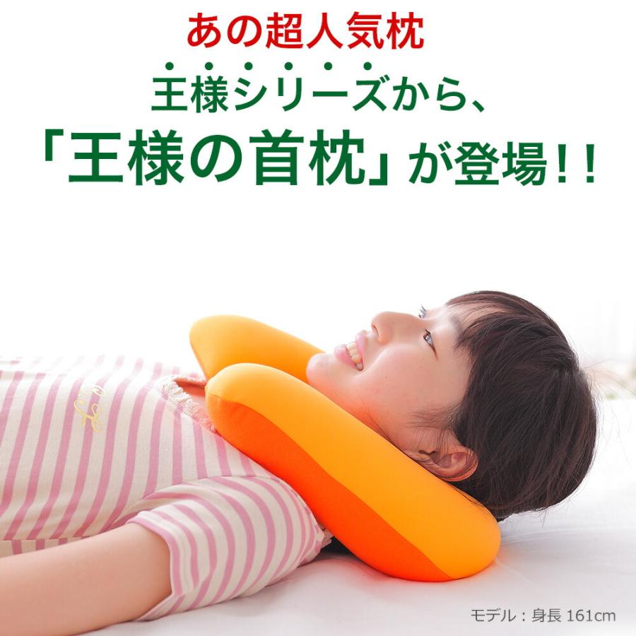 王様 首枕 ネックピロー 枕 まくら ピロー 首まくら スマートネック