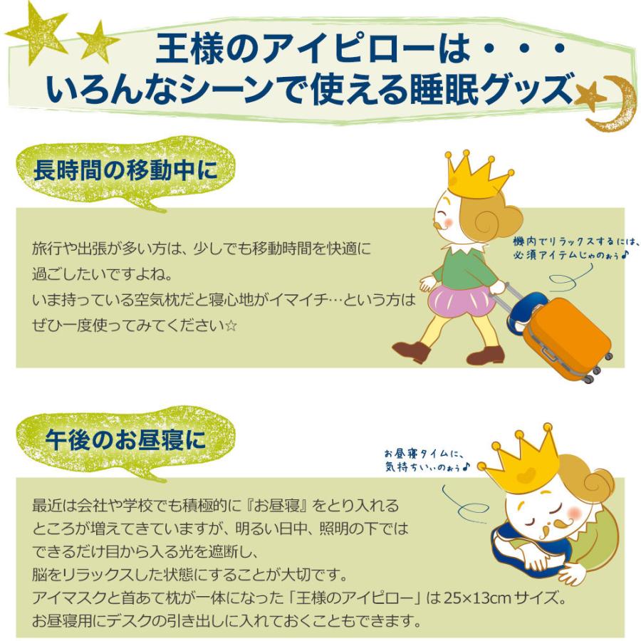 アイマスク アイピロー 安眠 旅行用 トラベル 男性 女性 ビーズ 日本製 王様のアイピロー | 王様 | 15