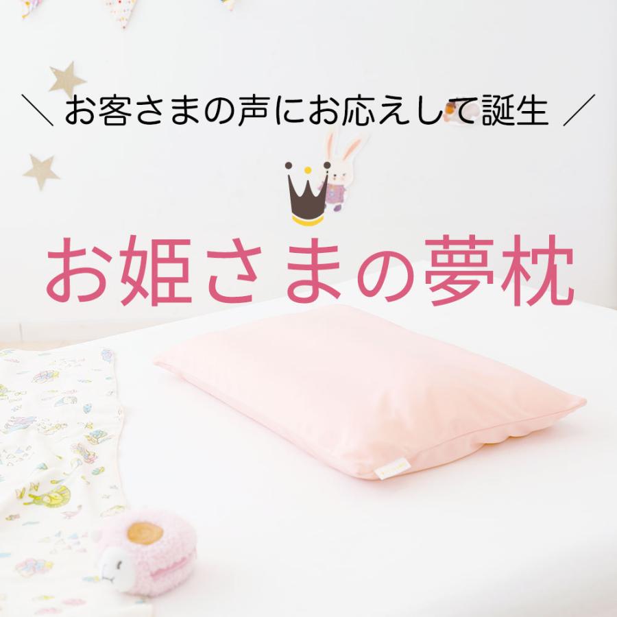 子ども用枕 枕 こども ジュニア枕 洗える ビーズ 女の子 日本製 お姫さまの夢枕 カバー 付き 約 48×31 センチ | 王様 | 02