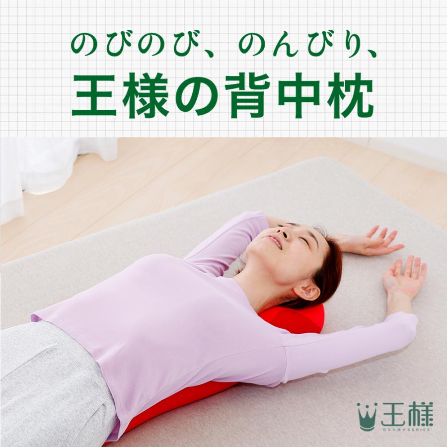 腰枕 腰痛 クッション ビーズ サポート 背当て 首 背中 ストレッチ 器具 背筋を伸ばすグッズ 背中のコリ 日本製 王様の背中枕 母の日 | 王様 | 05