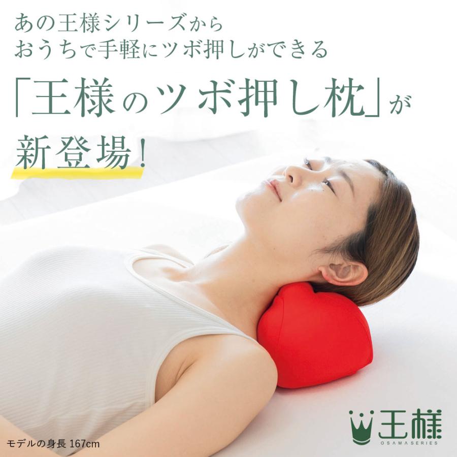 王様 枕 肩こり ツボ押し枕 王様シリーズ 王様の 夢枕 日本製 ビーズ