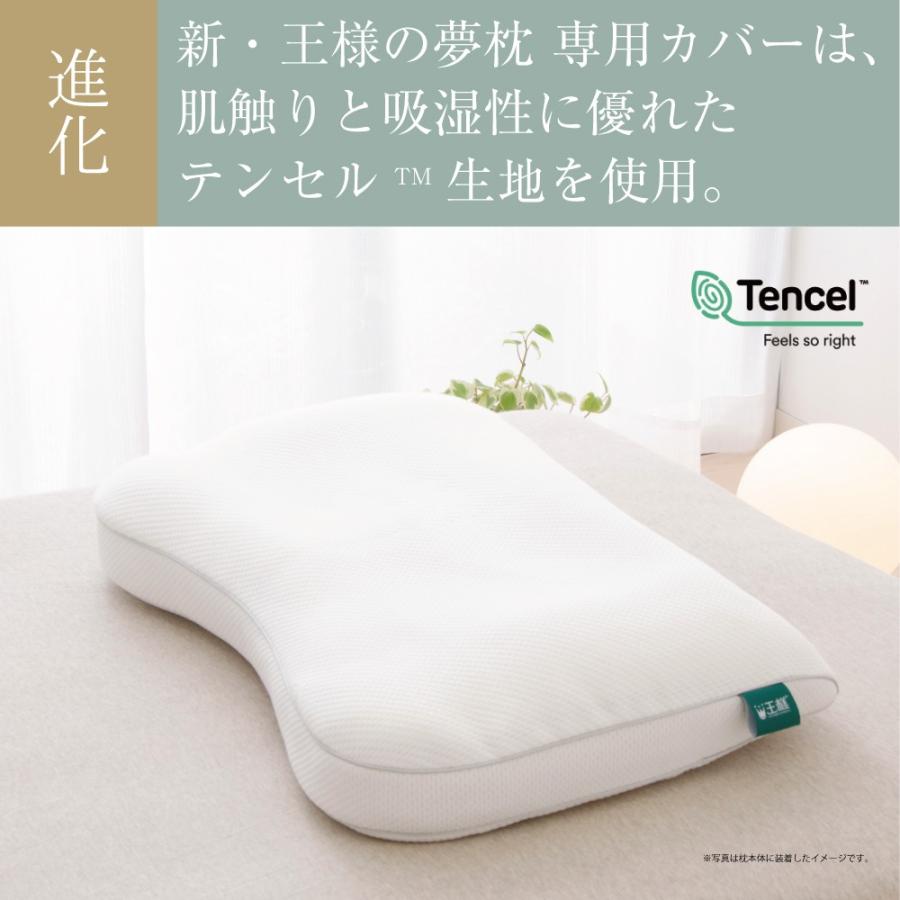 枕カバー 新 王様の夢枕 専用 ホワイト 王様の夢枕 旧バージョンには対応していません メール便対応 104 10 枕と眠りのおやすみショップ 通販 Yahoo ショッピング