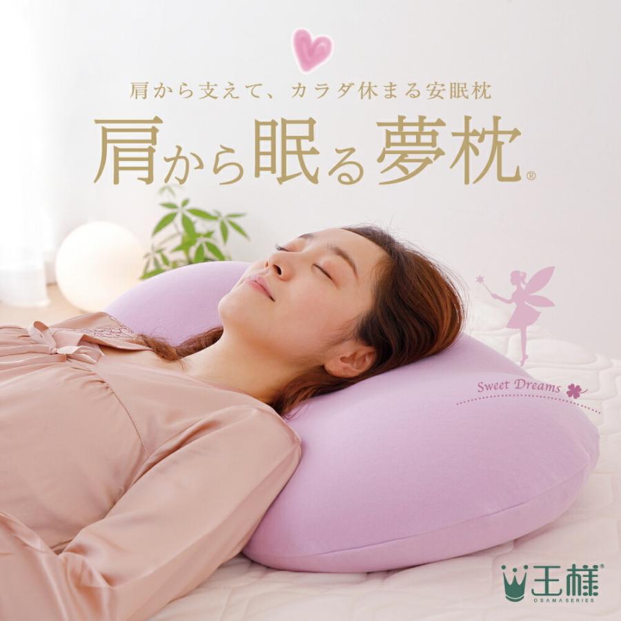 返品送料無料 枕 まくら ピロー 肩こり 首こり スキンケア 横向き ビーズ 日本製 肩から眠る夢枕 専用カバー付き