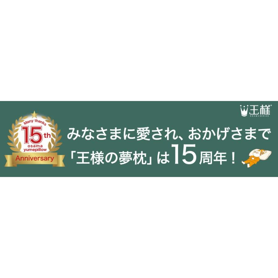 枕 肩こり 首こり 横向き ビーズ 日本製 王様の夢枕クラシック 専用 カバー付 まくら ピロー | 王様 | 01