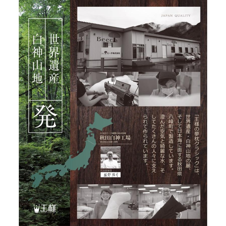 枕 肩こり 首こり 横向き ビーズ 日本製 王様の夢枕クラシック 専用 カバー付 まくら ピロー | 王様 | 06