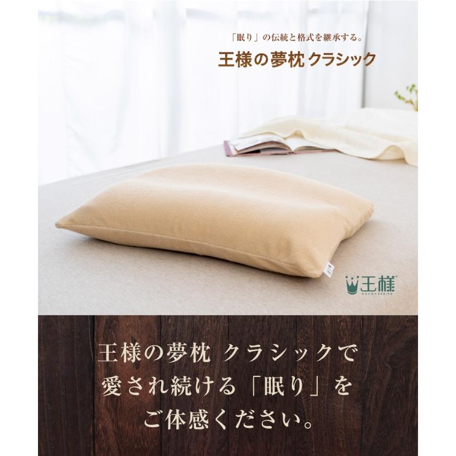 枕 肩こり 首こり 横向き ビーズ 日本製 王様の夢枕クラシック 専用 カバー付 まくら ピロー | 王様 | 07