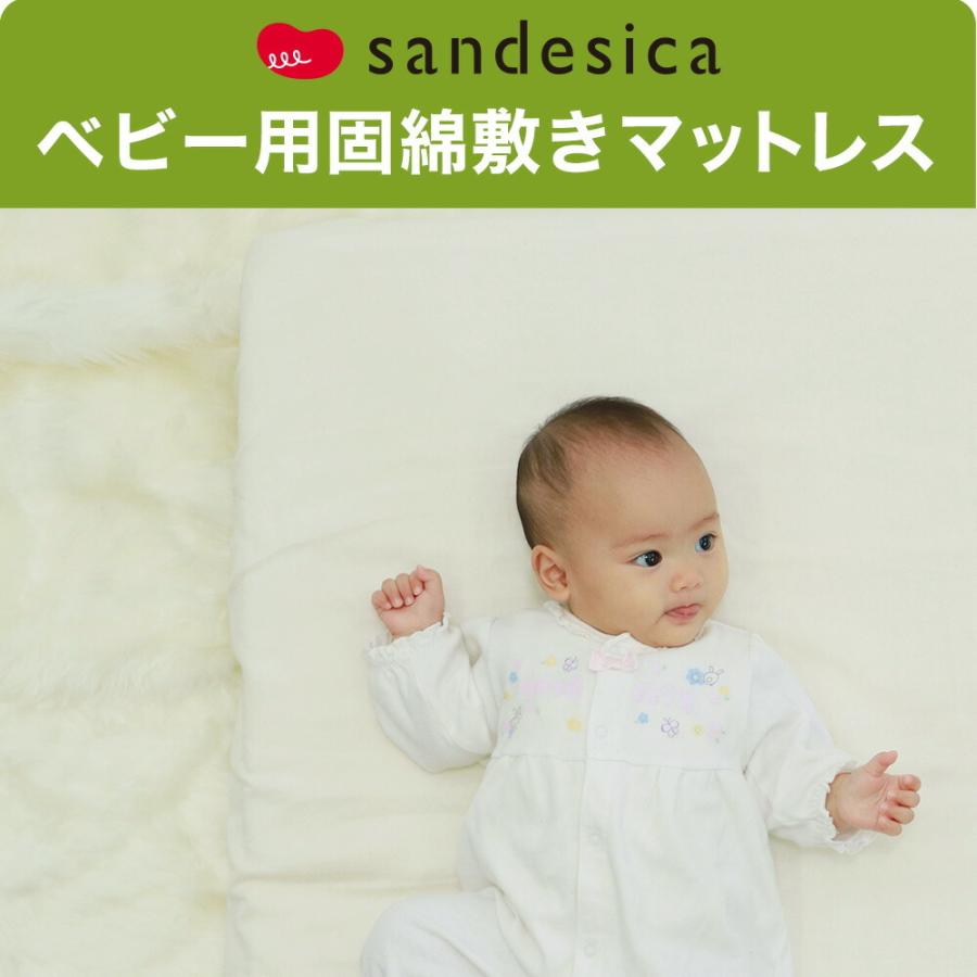 サンデシカ ベビー布団 洗える 敷布団 敷ふとんサンデシカ ベビー用 固